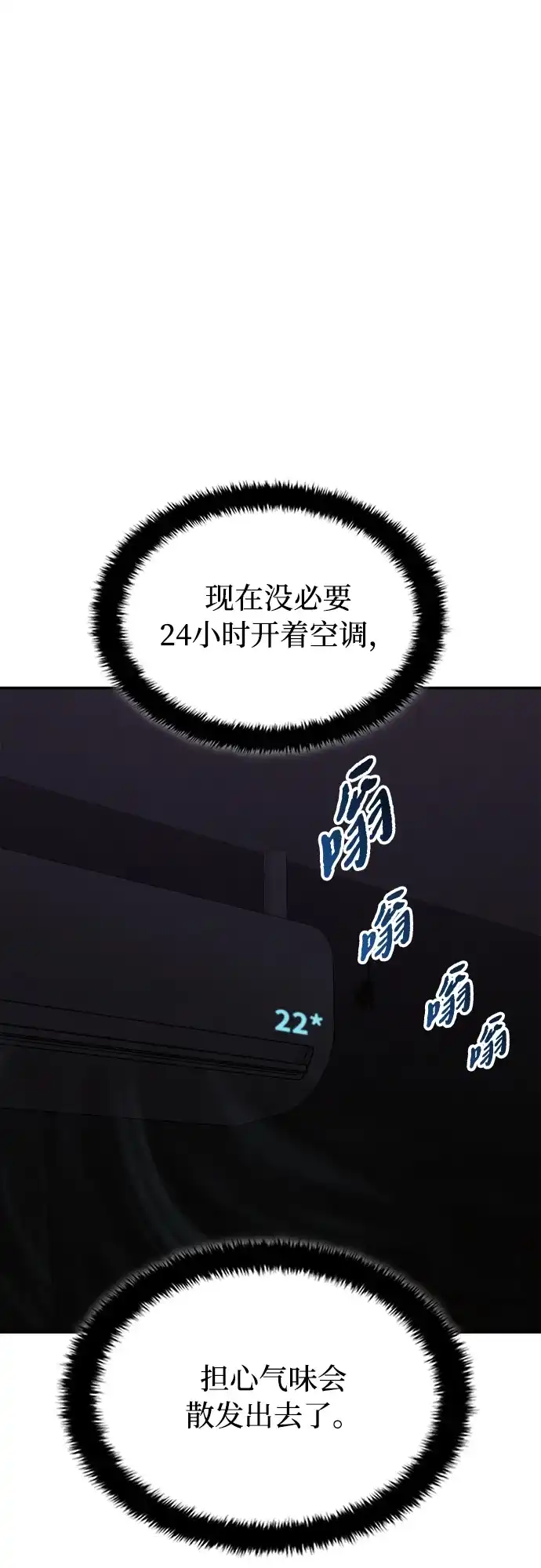 《每秒一百万》[第21话] 千金宝epilogue&慈妍希（1） 第74页