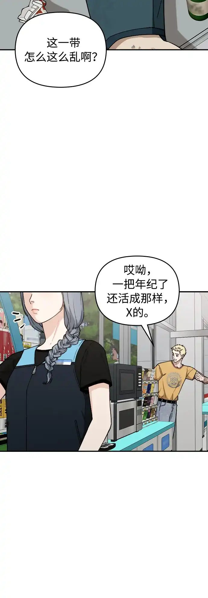 《每秒一百万》[第21话] 千金宝epilogue&慈妍希（1） 第27页