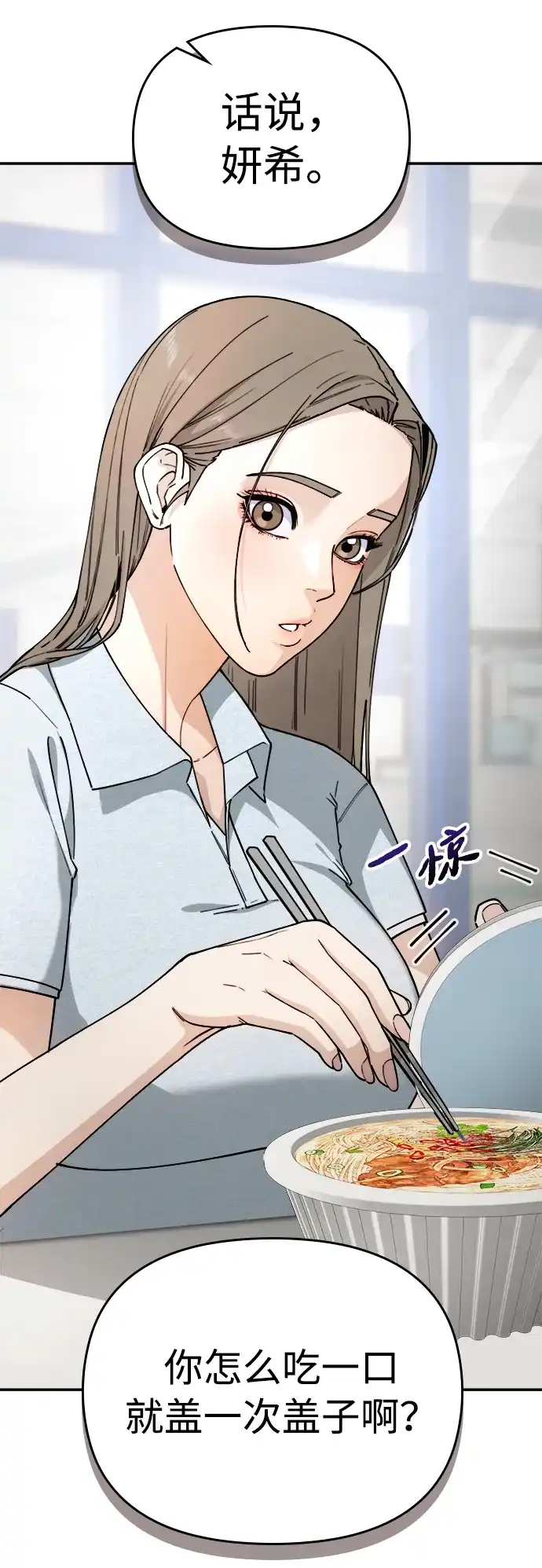 《每秒一百万》[第21话] 千金宝epilogue&慈妍希（1） 第40页