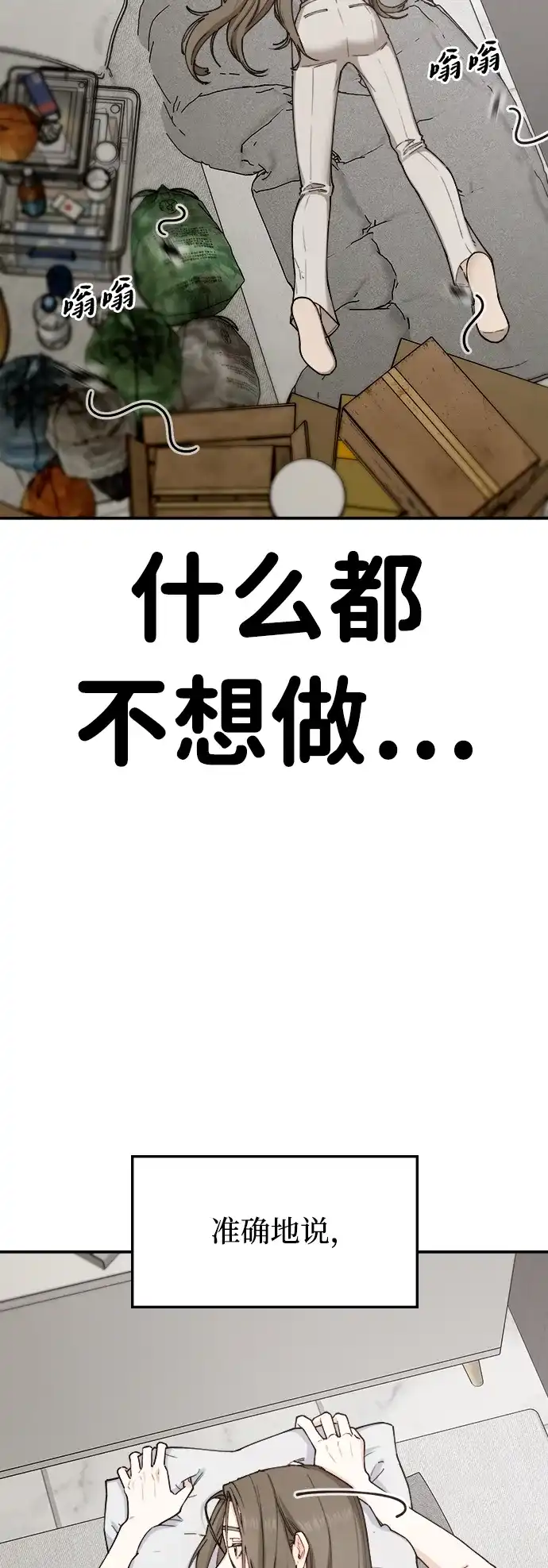 《每秒一百万》[第21话] 千金宝epilogue&慈妍希（1） 第84页