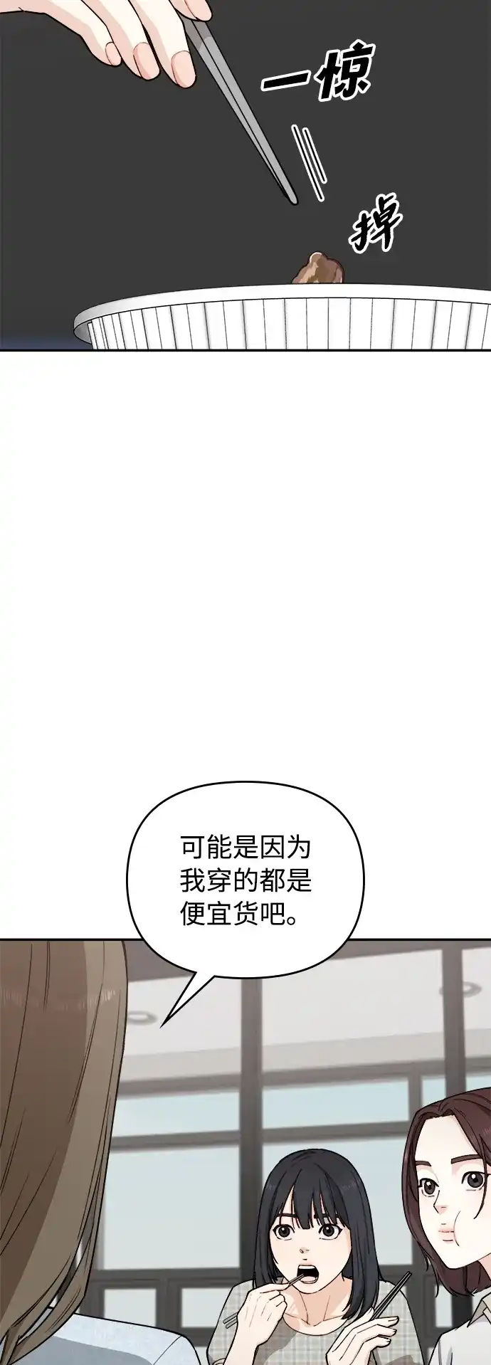 《每秒一百万》[第21话] 千金宝epilogue&慈妍希（1） 第47页