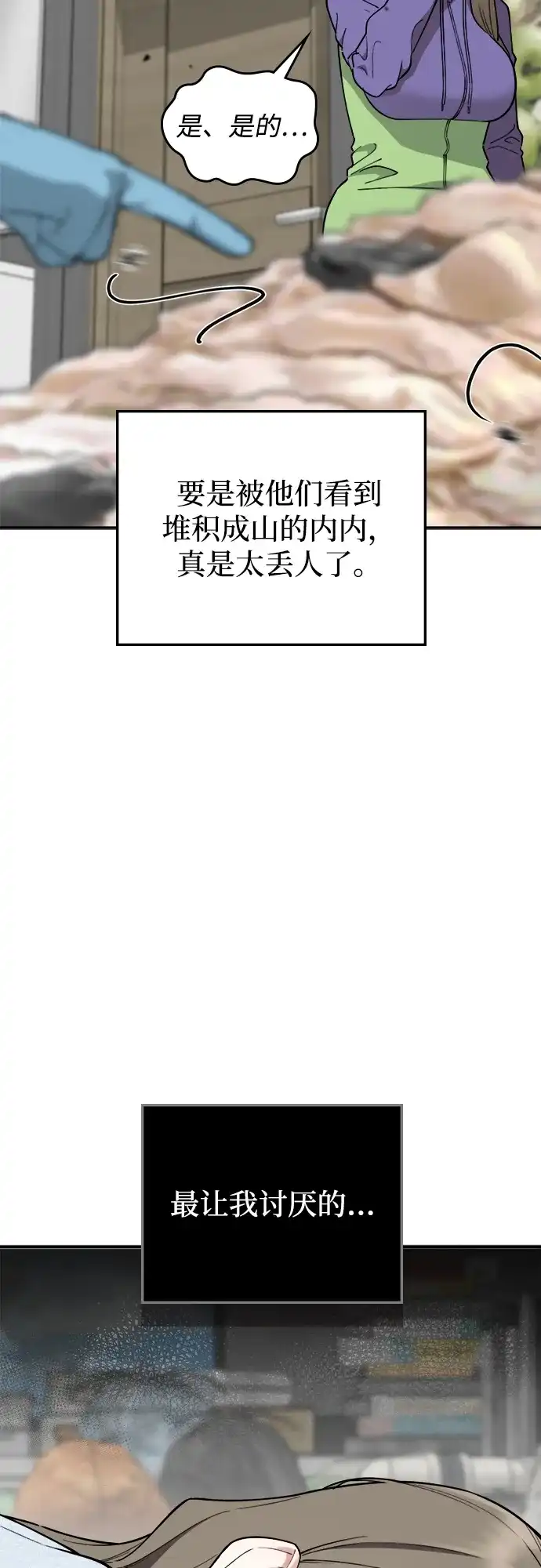 每秒一百万 - [第22话] 慈妍希（2） - 第73张图