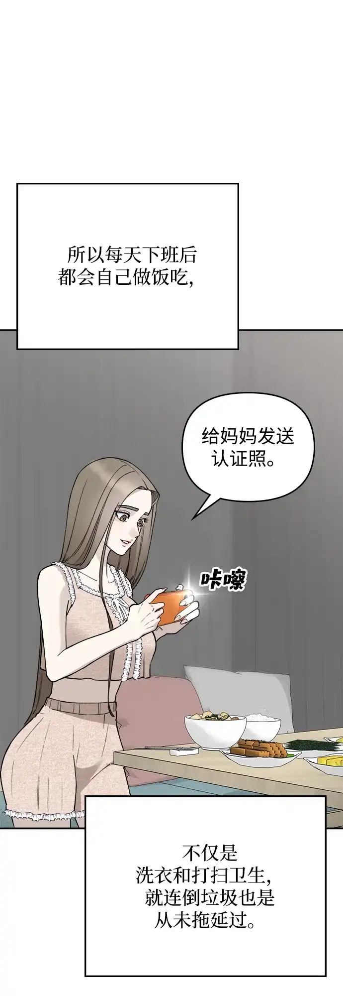 每秒一百万 - [第22话] 慈妍希（2） - 第5张图