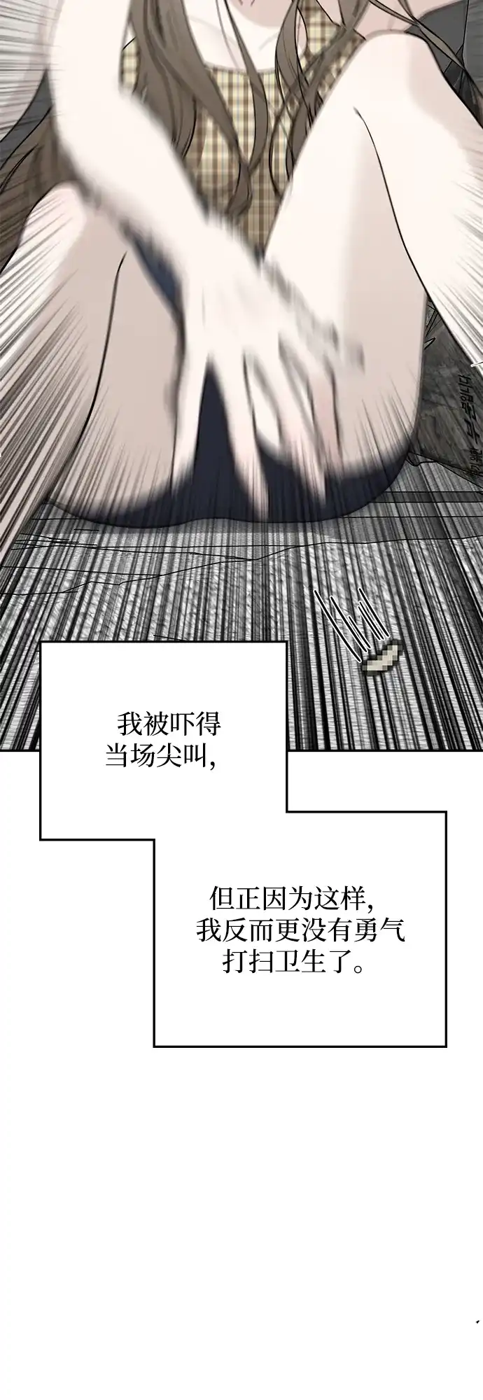 每秒一百万 - [第22话] 慈妍希（2） - 第32张图