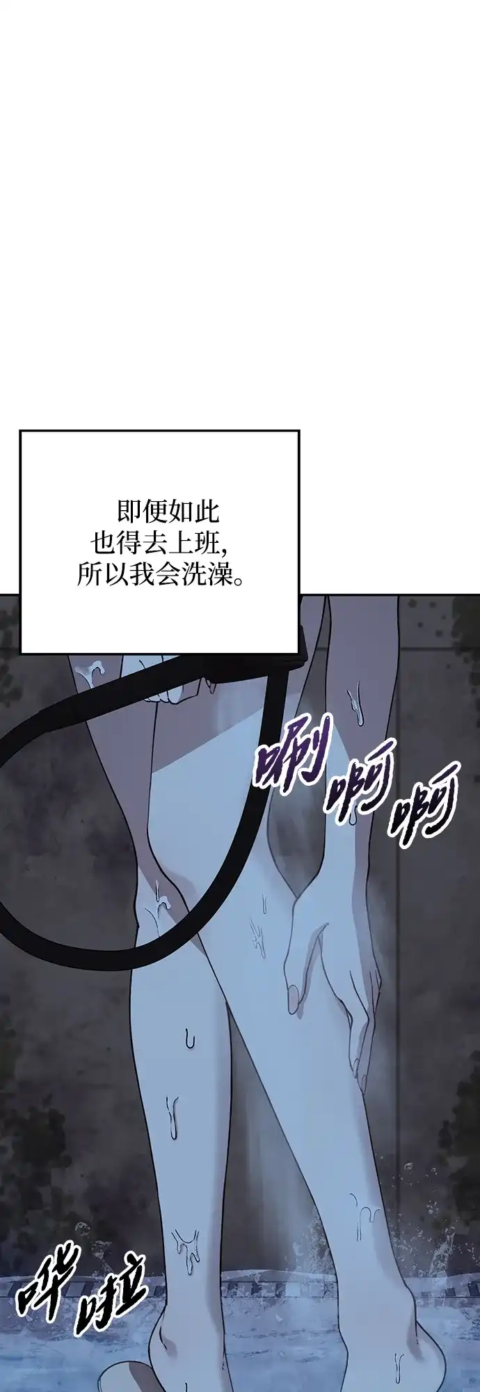 每秒一百万 - [第22话] 慈妍希（2） - 第47张图