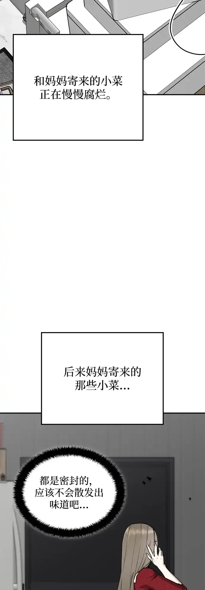 每秒一百万 - [第22话] 慈妍希（2） - 第43张图