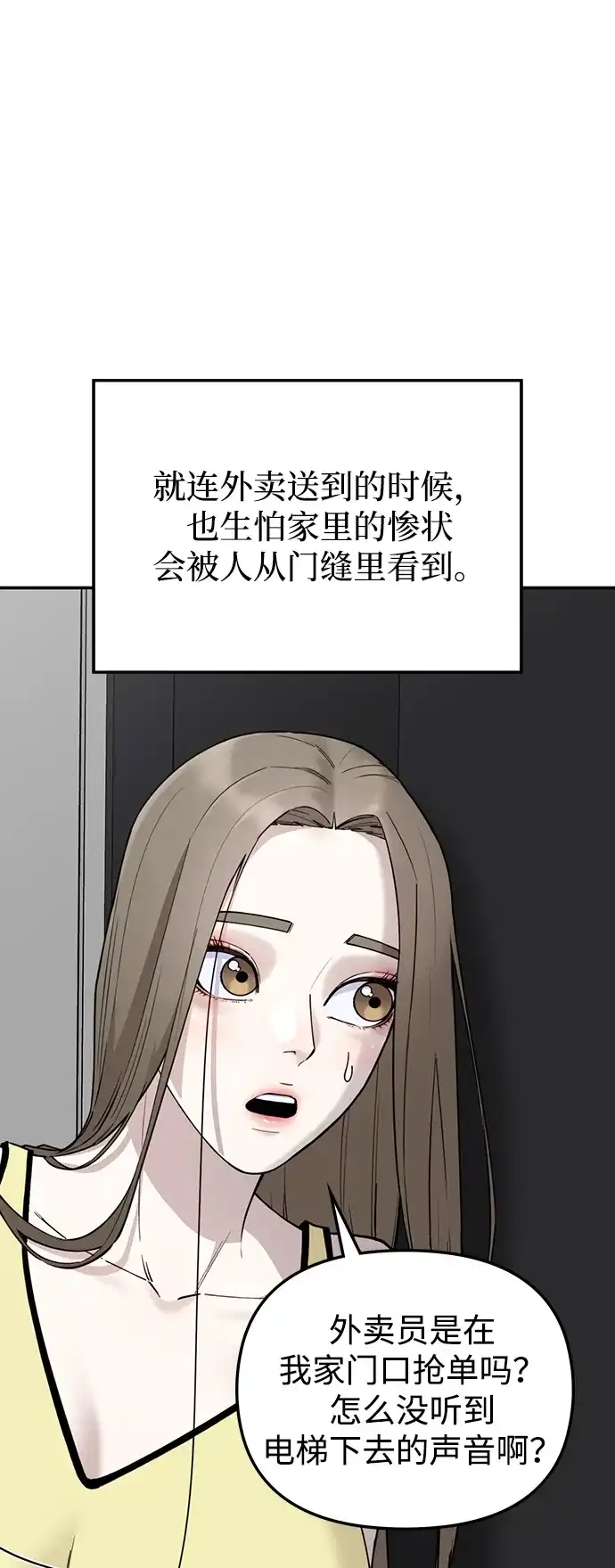 每秒一百万 - [第22话] 慈妍希（2） - 第53张图