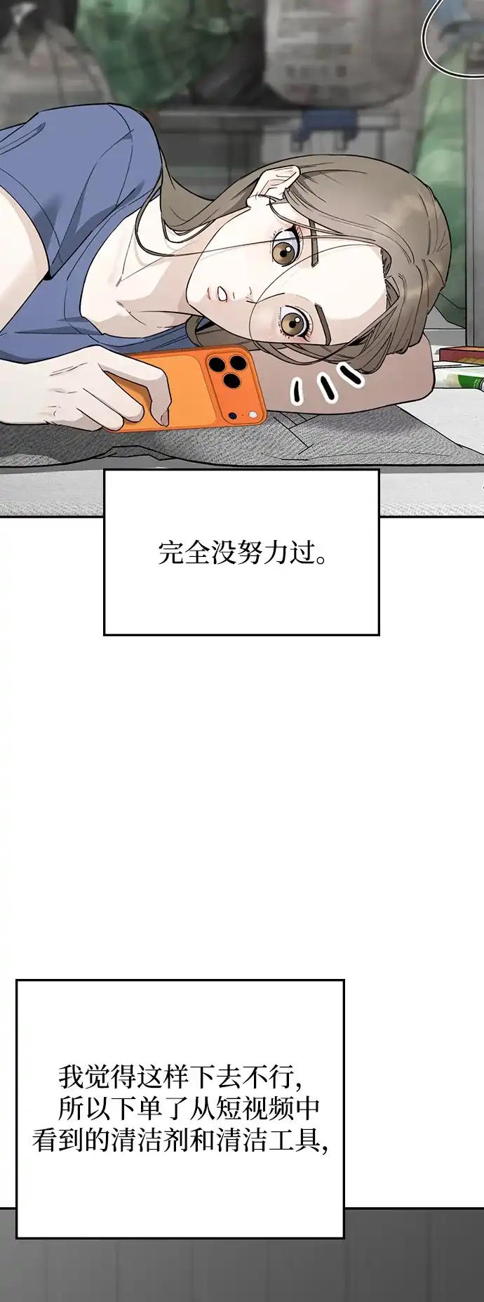 每秒一百万 - [第22话] 慈妍希（2） - 第58张图