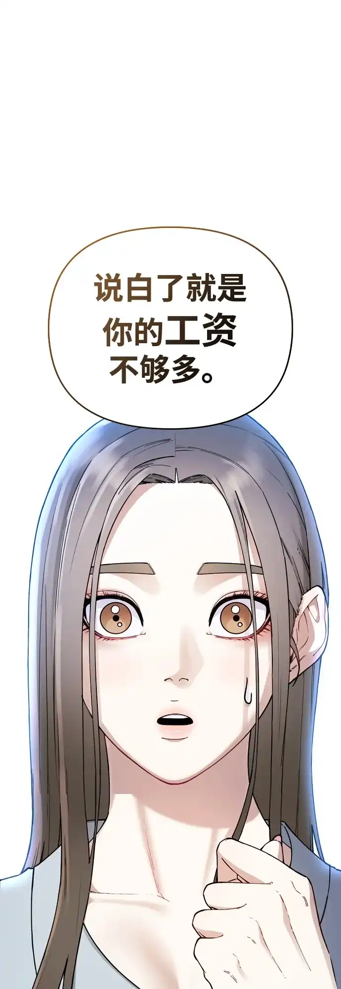 每秒一百万 - [第22话] 慈妍希（2） - 第101张图