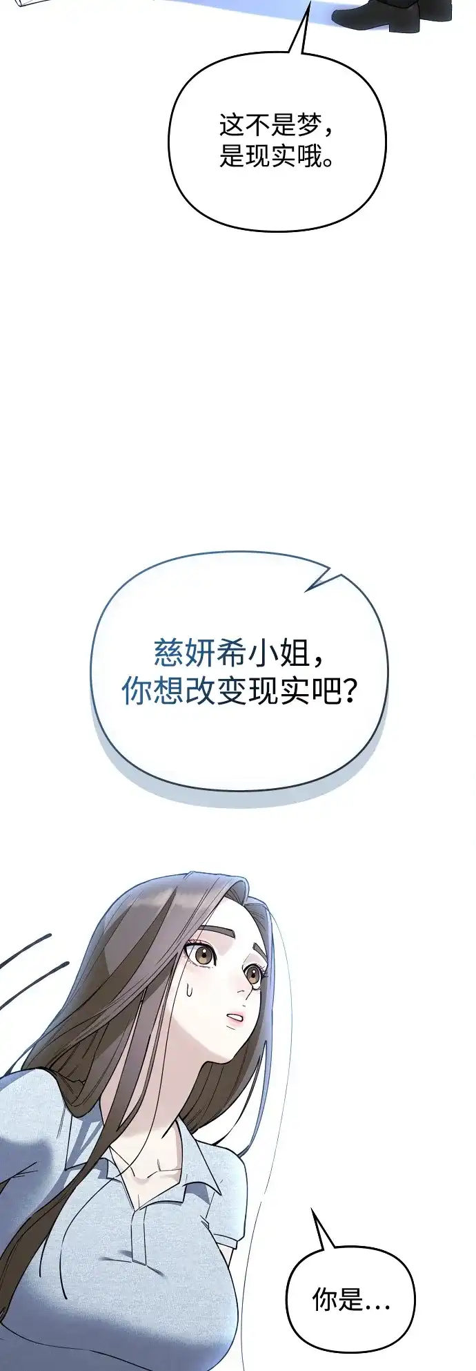 每秒一百万 - [第22话] 慈妍希（2） - 第89张图