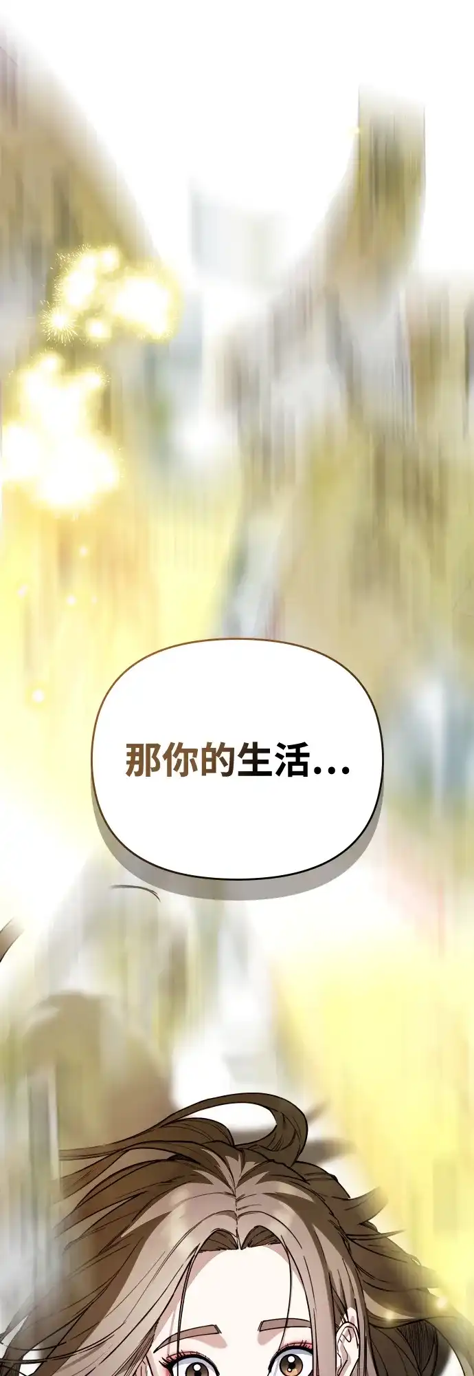 每秒一百万 - [第22话] 慈妍希（2） - 第107张图