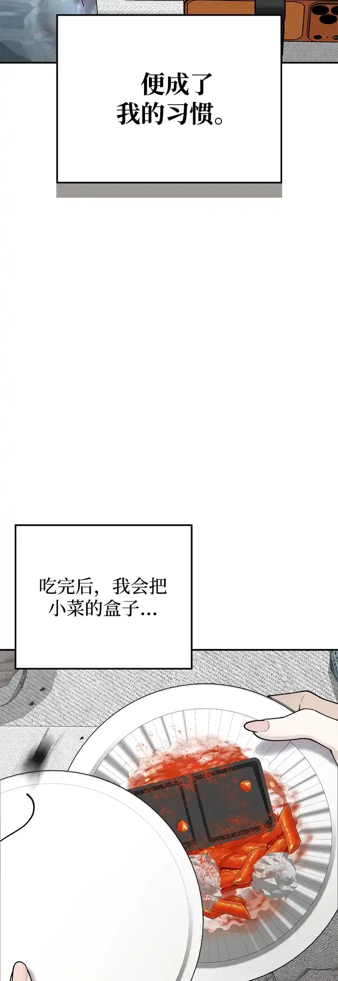 每秒一百万 - [第22话] 慈妍希（2） - 第38张图