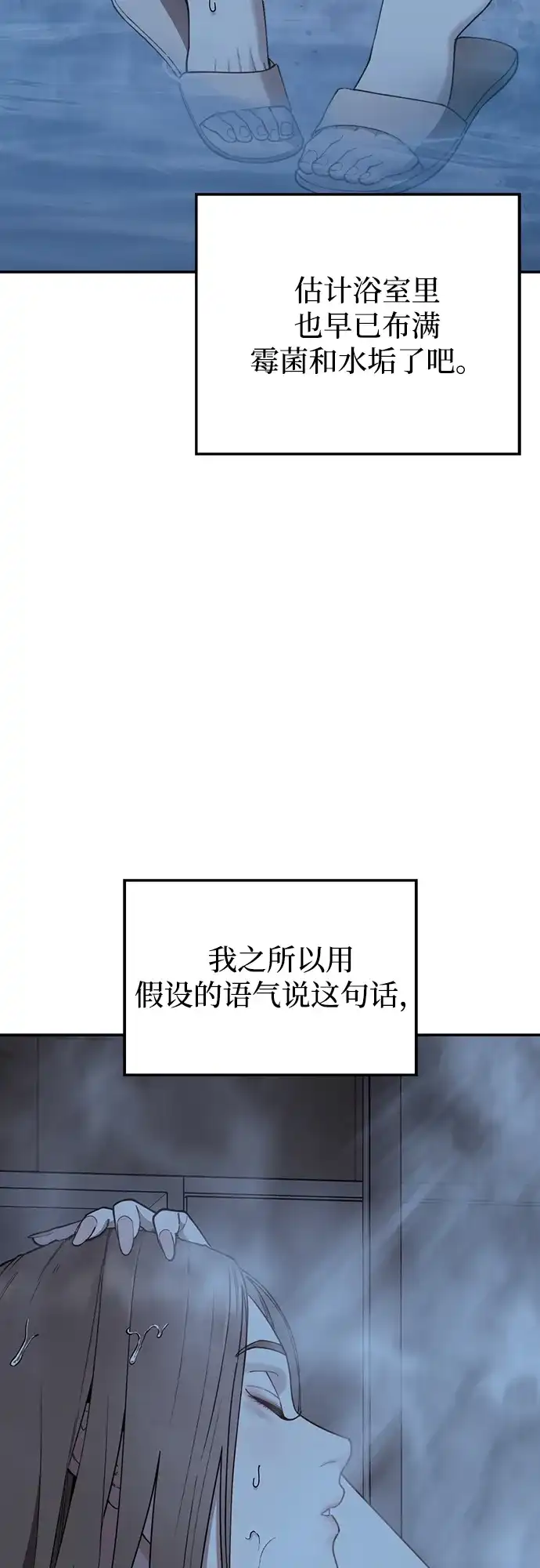 每秒一百万 - [第22话] 慈妍希（2） - 第48张图