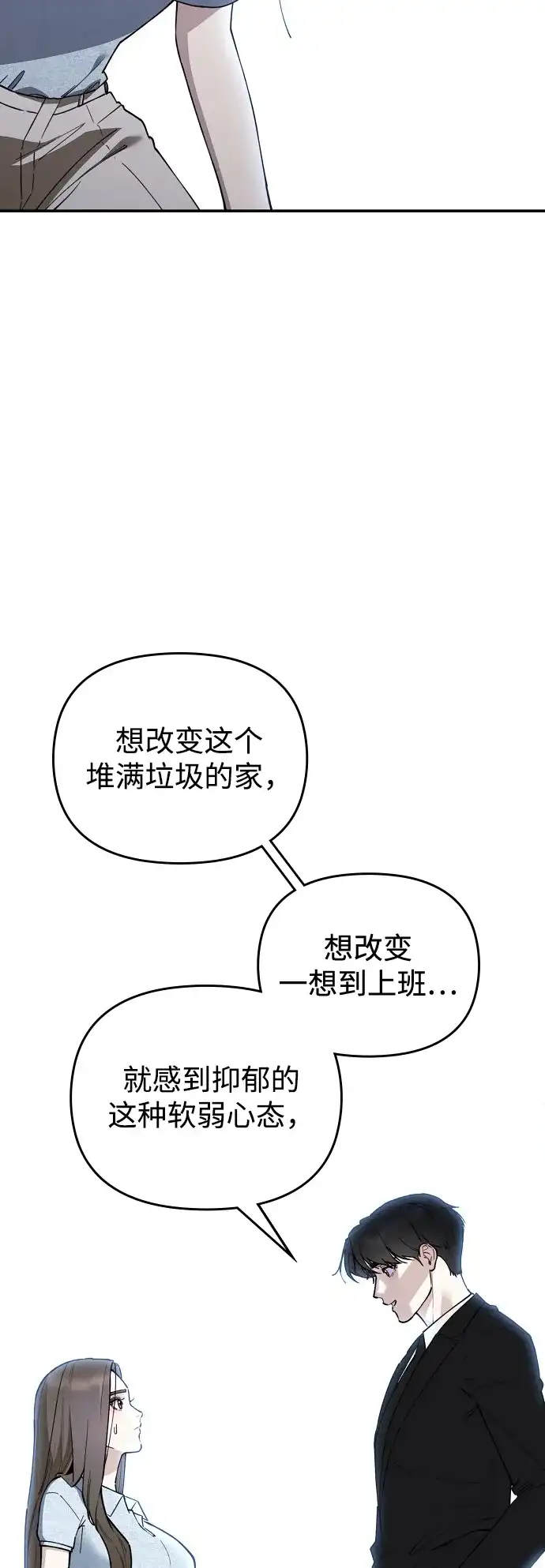 每秒一百万 - [第22话] 慈妍希（2） - 第90张图