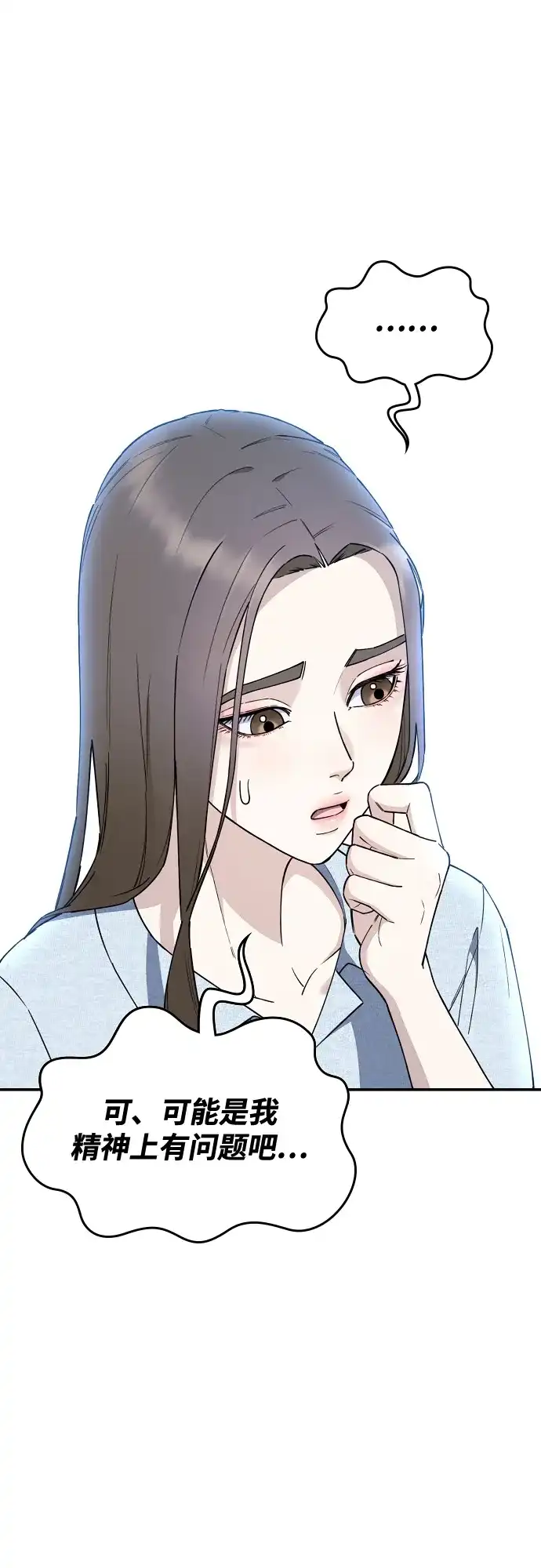 每秒一百万 - [第22话] 慈妍希（2） - 第95张图