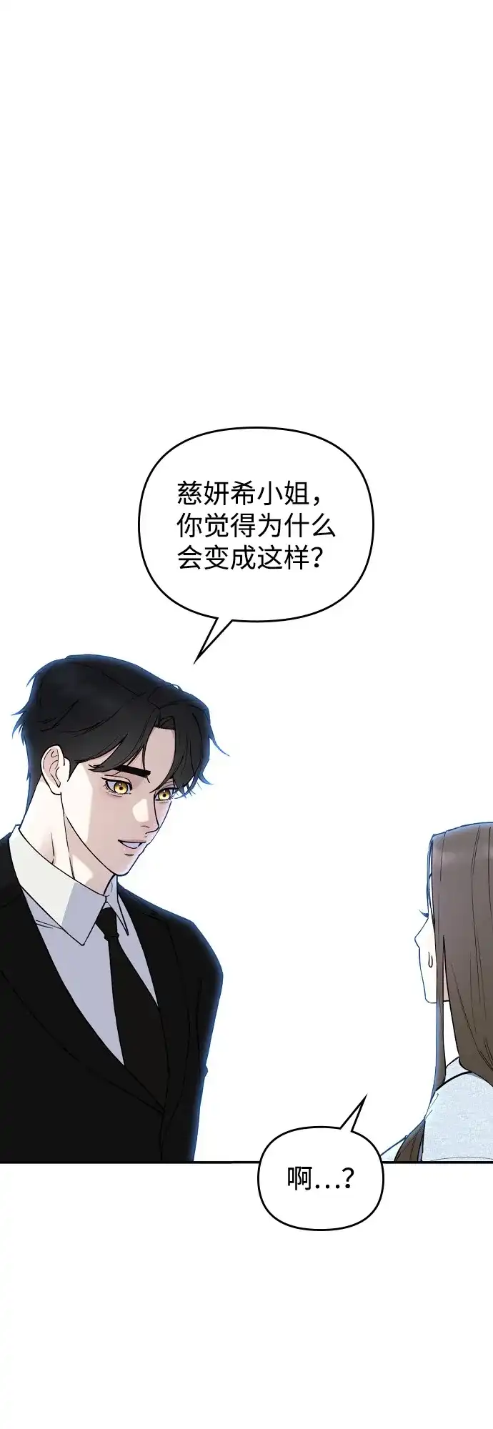 每秒一百万 - [第22话] 慈妍希（2） - 第94张图