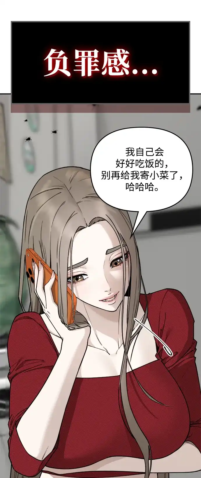 每秒一百万 - [第22话] 慈妍希（2） - 第45张图