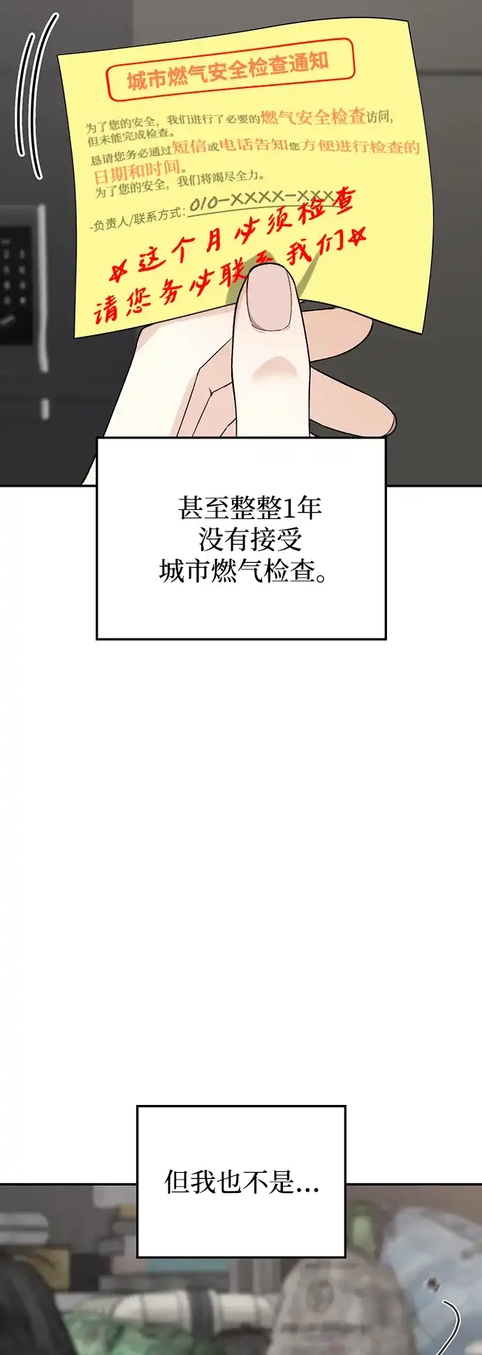每秒一百万 - [第22话] 慈妍希（2） - 第57张图