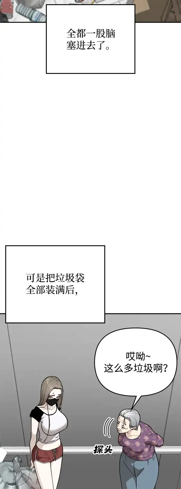 每秒一百万 - [第22话] 慈妍希（2） - 第66张图