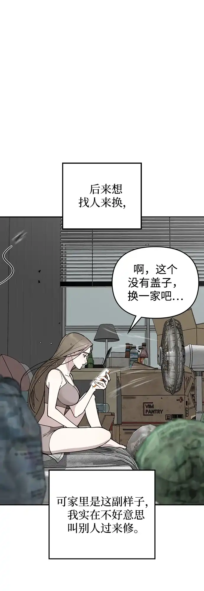 每秒一百万 - [第22话] 慈妍希（2） - 第52张图