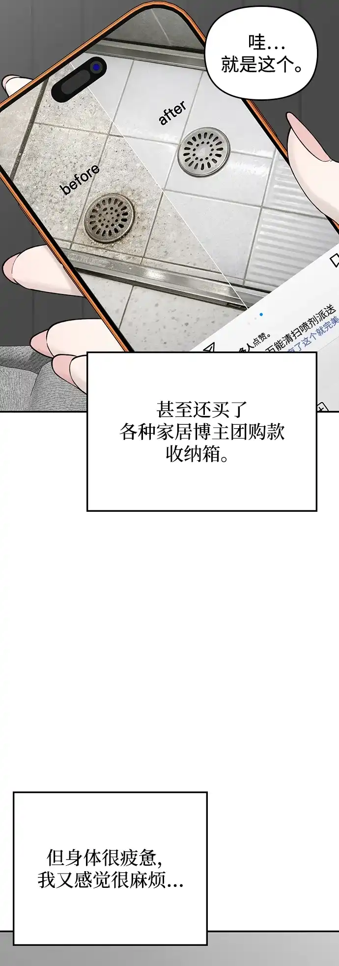 每秒一百万 - [第22话] 慈妍希（2） - 第59张图