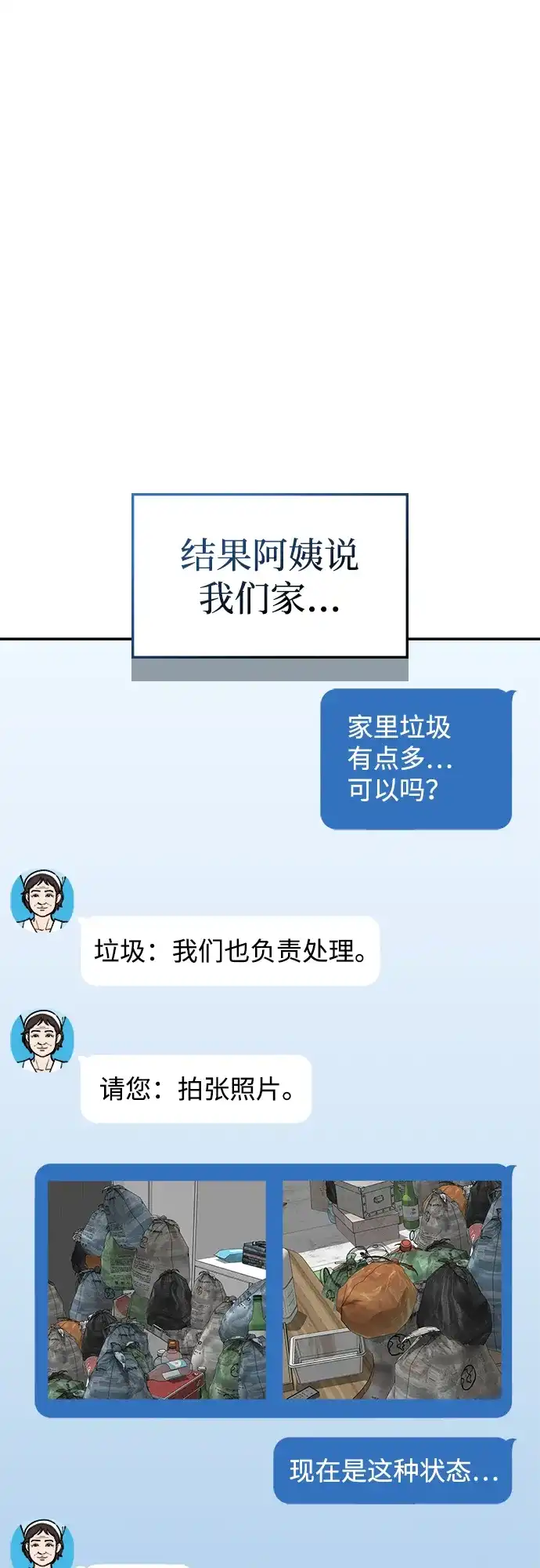 每秒一百万 - [第22话] 慈妍希（2） - 第70张图
