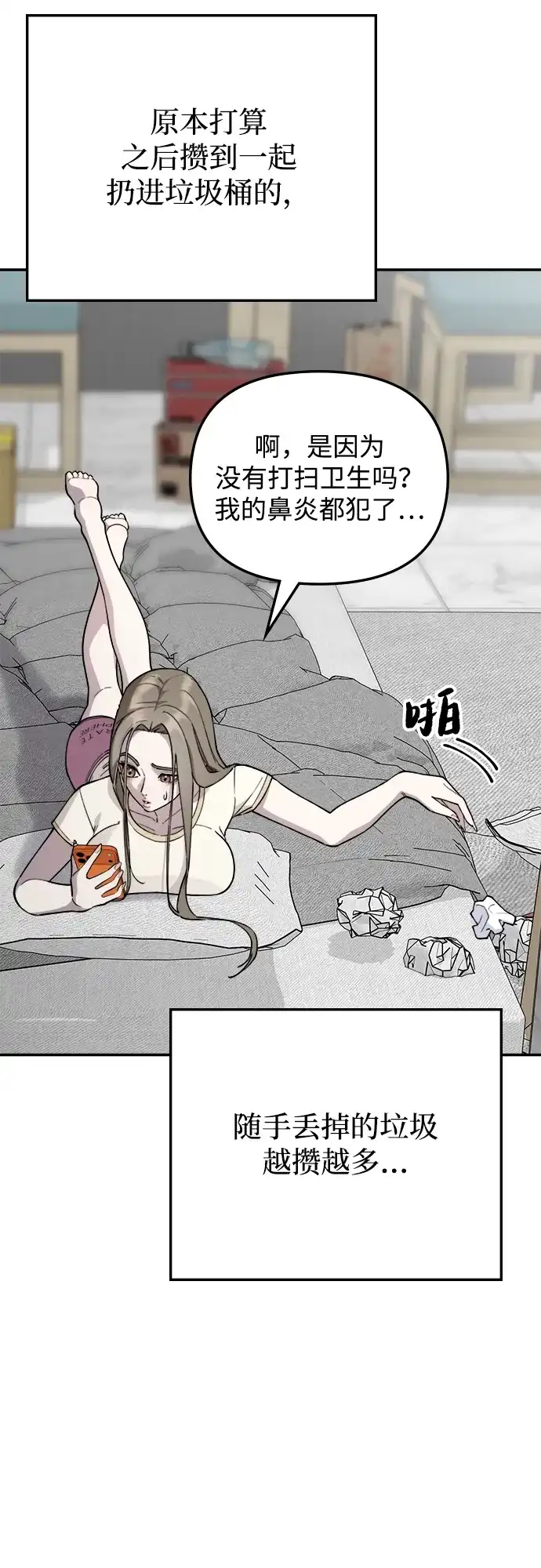 每秒一百万 - [第22话] 慈妍希（2） - 第18张图