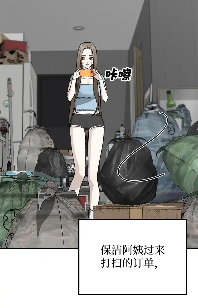 每秒一百万 - [第22话] 慈妍希（2） - 第69张图