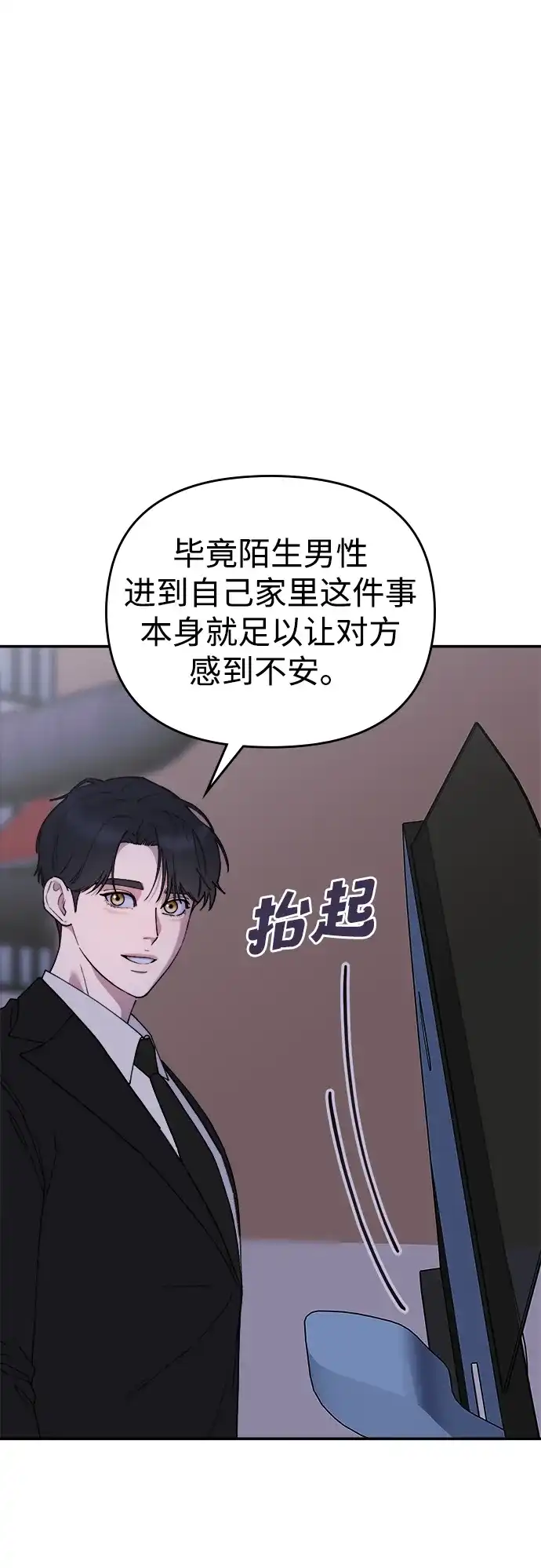 每秒一百万 - [第23话] 慈妍希（3） - 第70张图