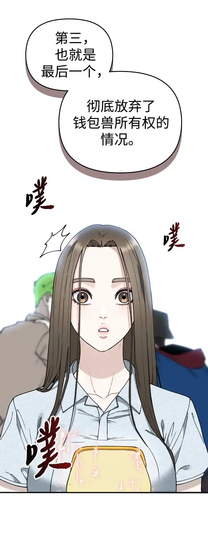 每秒一百万 - [第23话] 慈妍希（3） - 第33张图