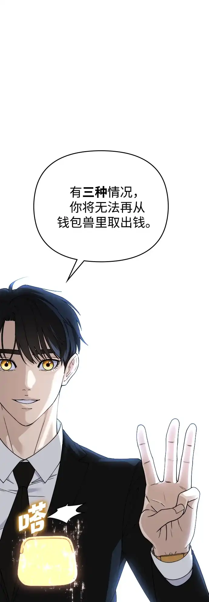 每秒一百万 - [第23话] 慈妍希（3） - 第18张图