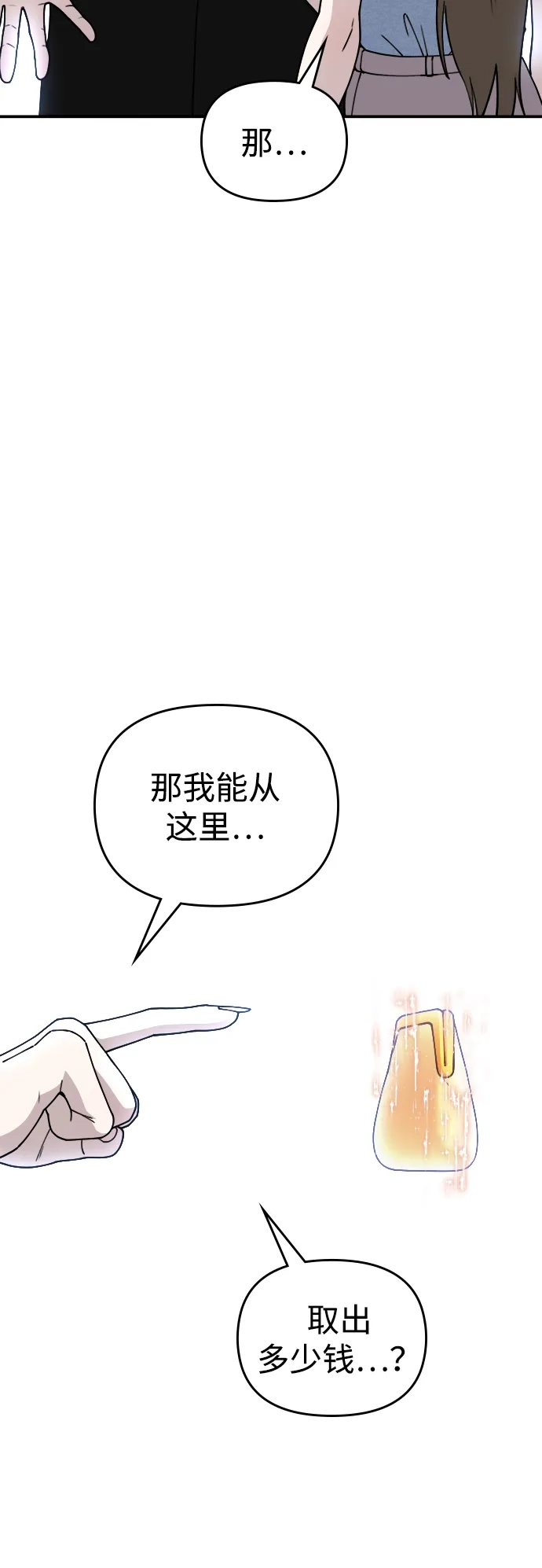每秒一百万 - [第23话] 慈妍希（3） - 第12张图