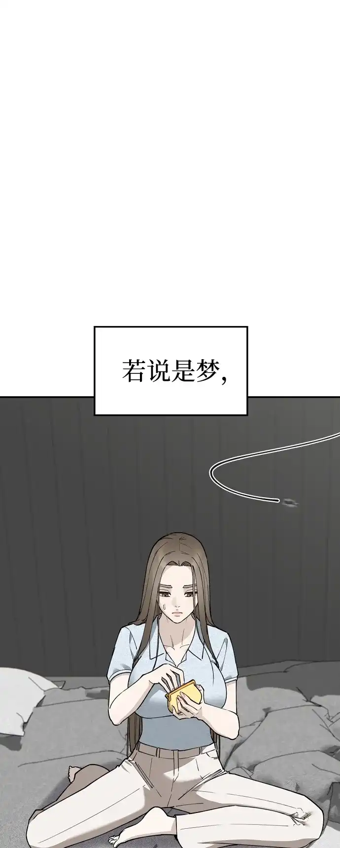 每秒一百万 - [第23话] 慈妍希（3） - 第97张图