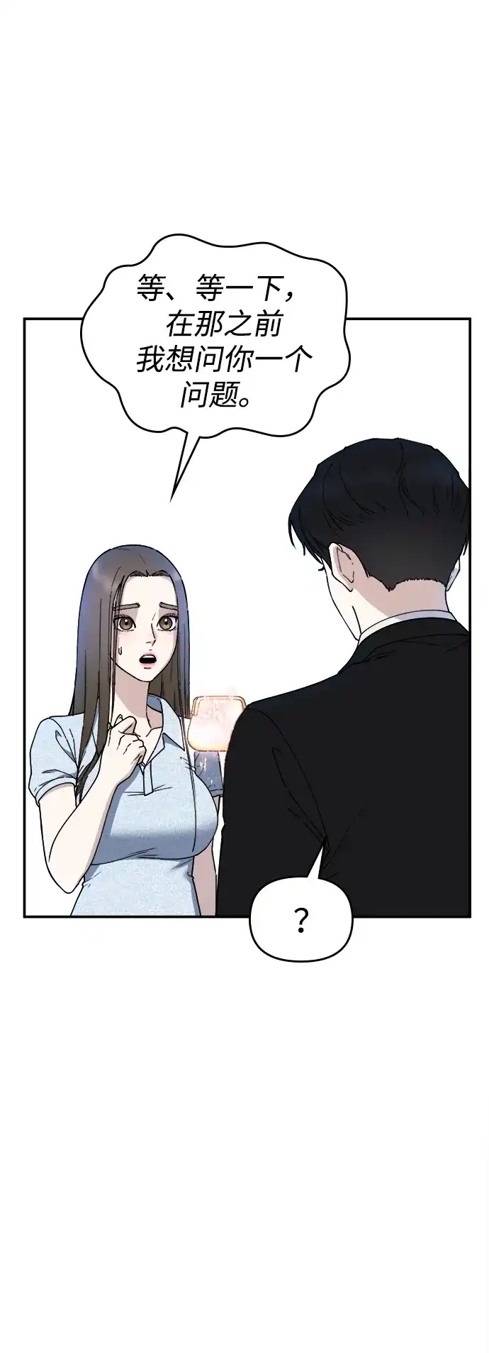 每秒一百万 - [第23话] 慈妍希（3） - 第47张图