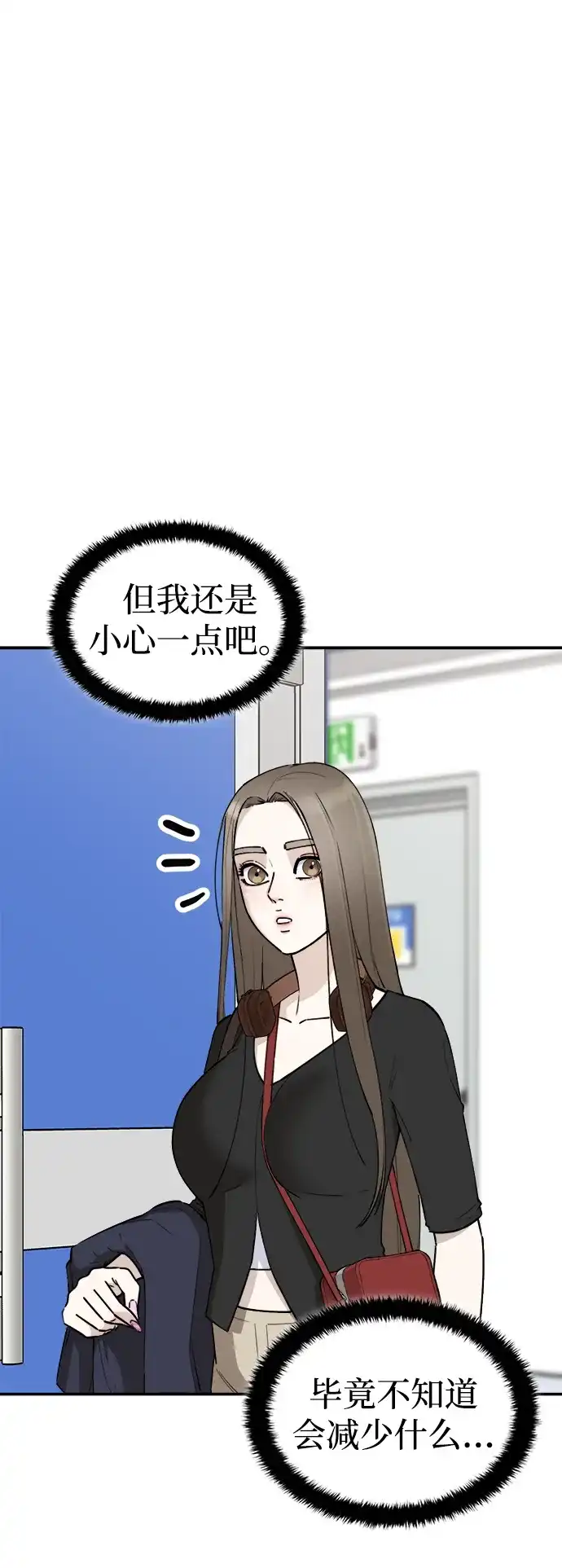 每秒一百万 - [第23话] 慈妍希（3） - 第105张图