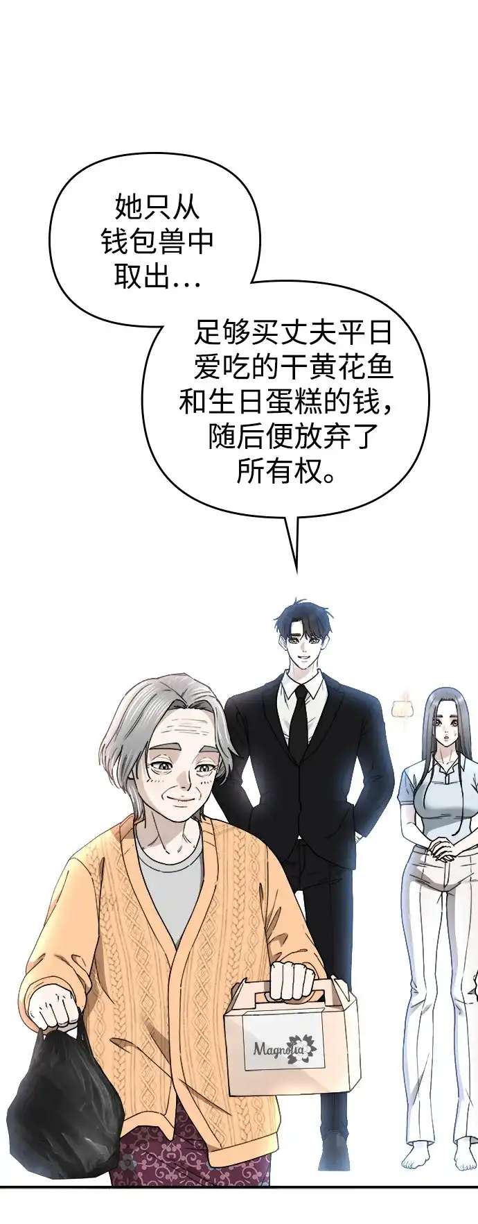 每秒一百万 - [第23话] 慈妍希（3） - 第43张图