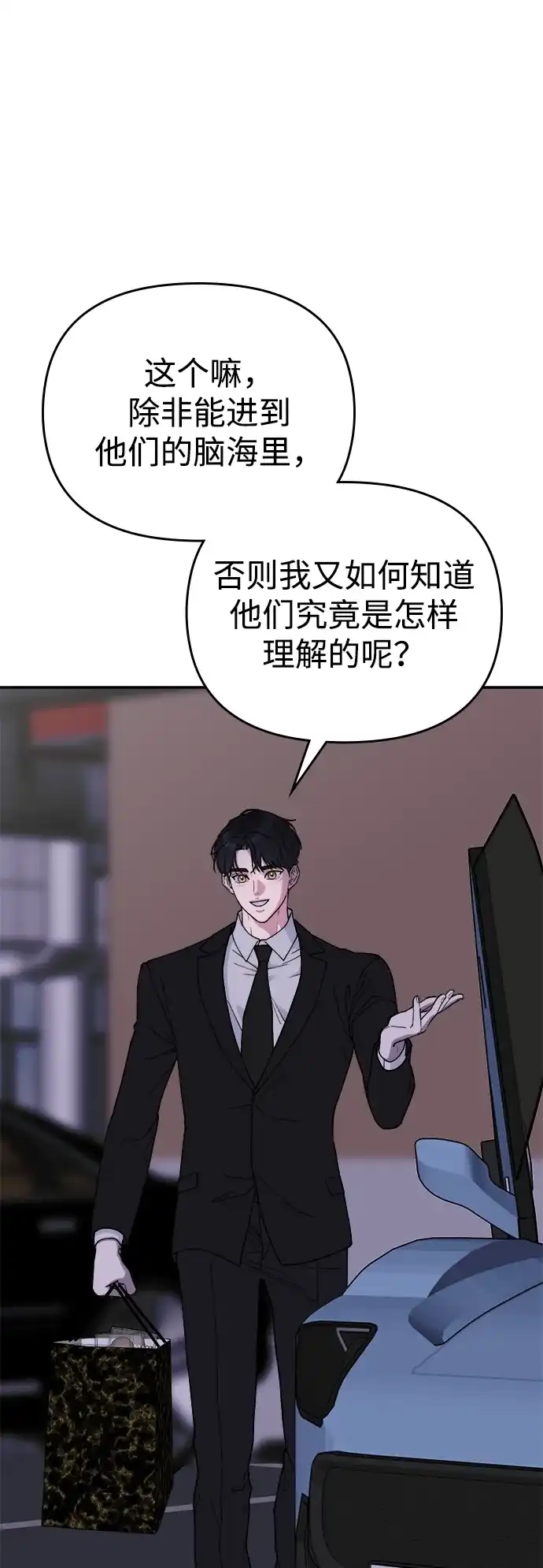 每秒一百万 - [第23话] 慈妍希（3） - 第83张图