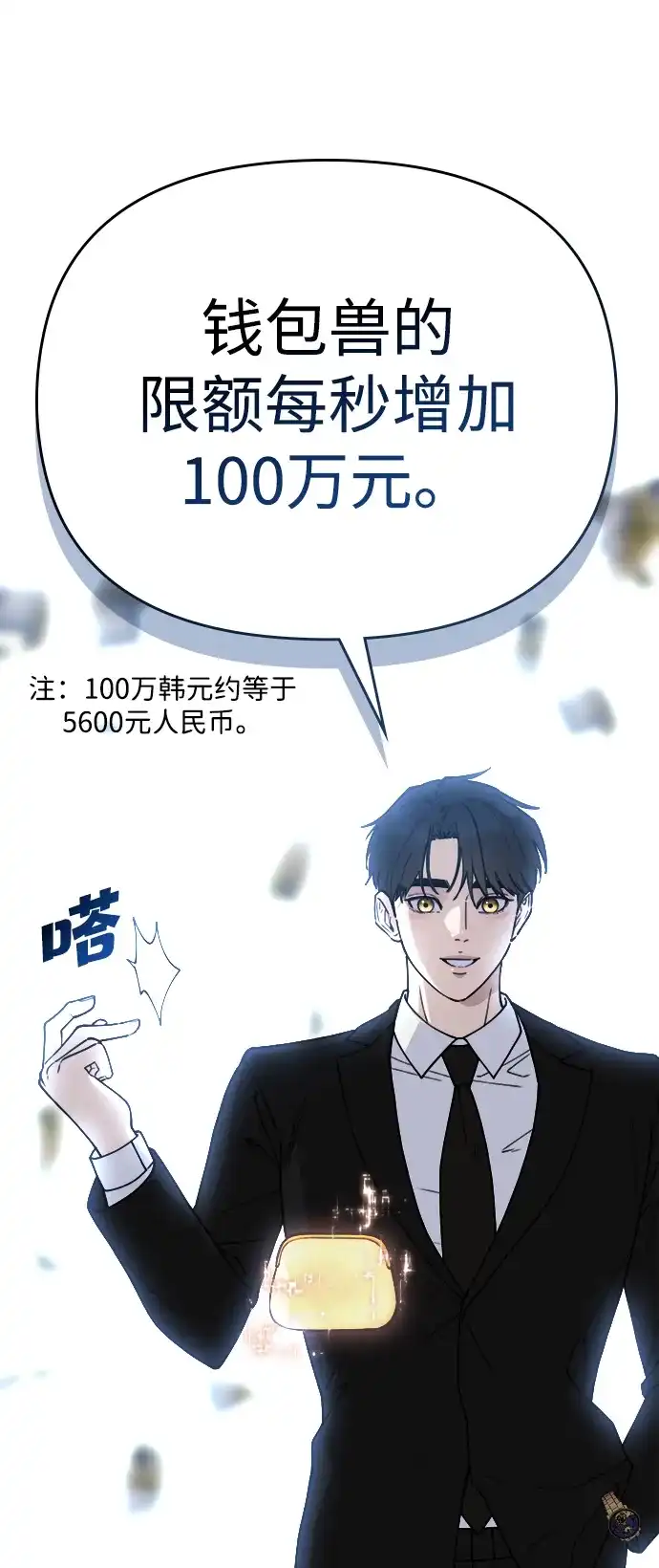 每秒一百万 - [第23话] 慈妍希（3） - 第14张图