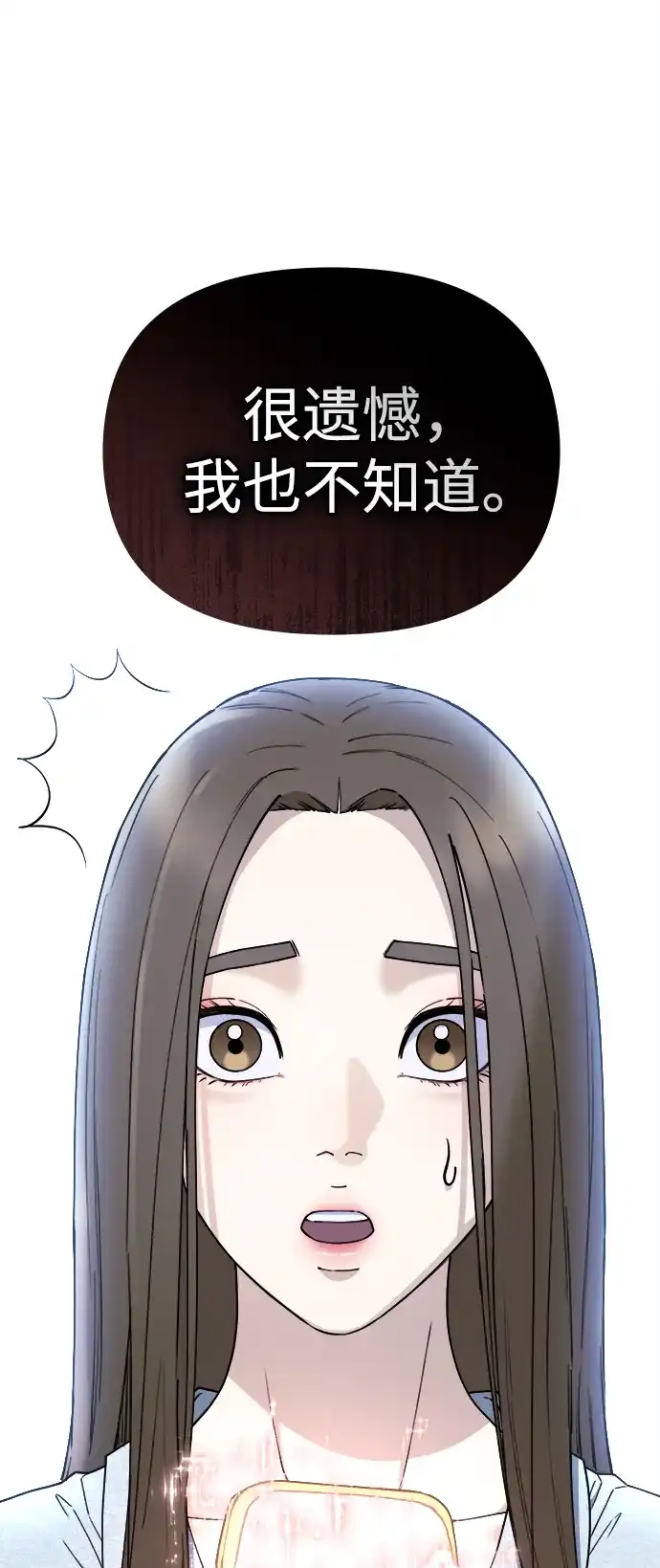 每秒一百万 - [第23话] 慈妍希（3） - 第49张图