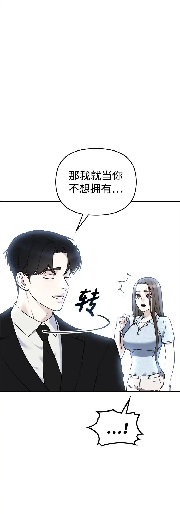 每秒一百万 - [第23话] 慈妍希（3） - 第53张图