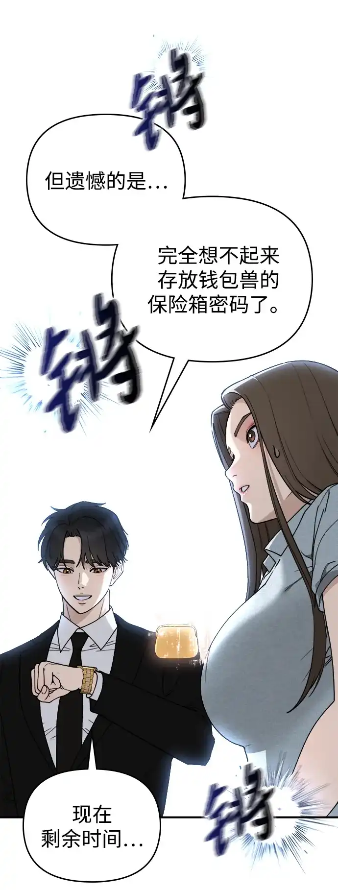 每秒一百万 - [第23话] 慈妍希（3） - 第26张图