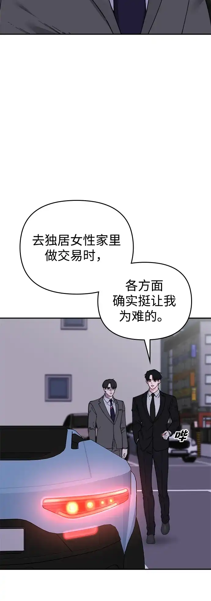 每秒一百万 - [第23话] 慈妍希（3） - 第69张图