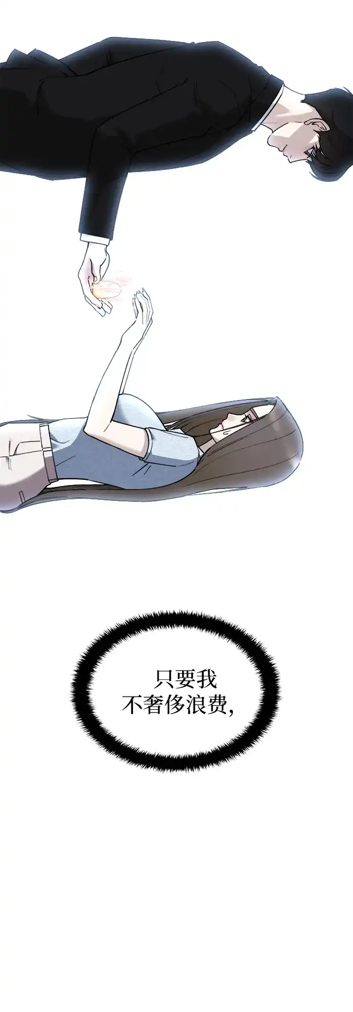 每秒一百万 - [第23话] 慈妍希（3） - 第58张图