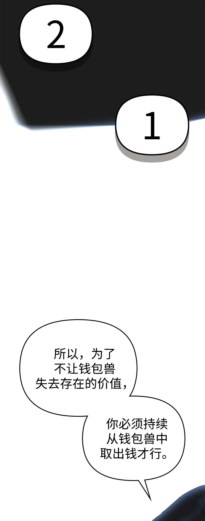 每秒一百万 - [第23话] 慈妍希（3） - 第31张图