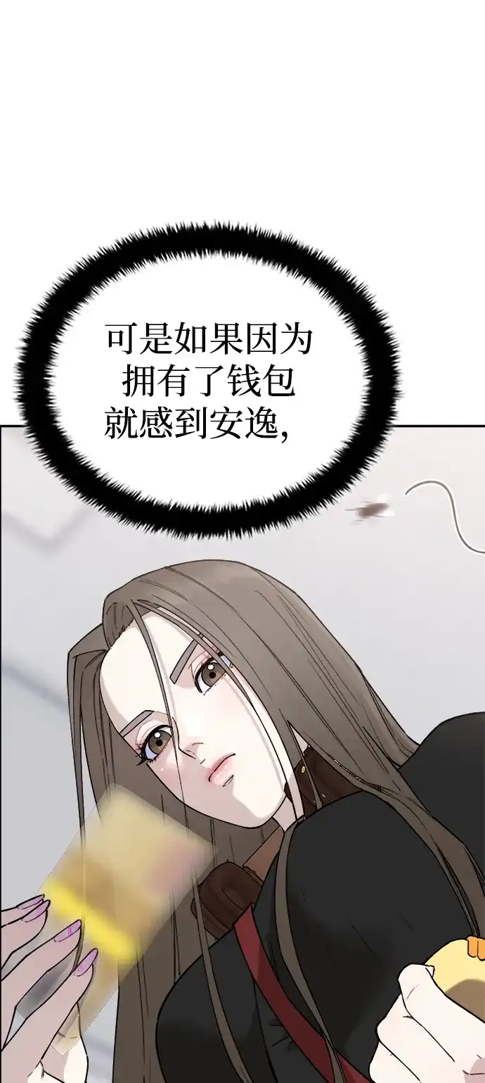 每秒一百万 - [第23话] 慈妍希（3） - 第116张图