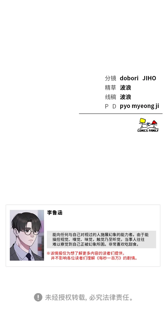 每秒一百万 - [第23话] 慈妍希（3） - 第123张图