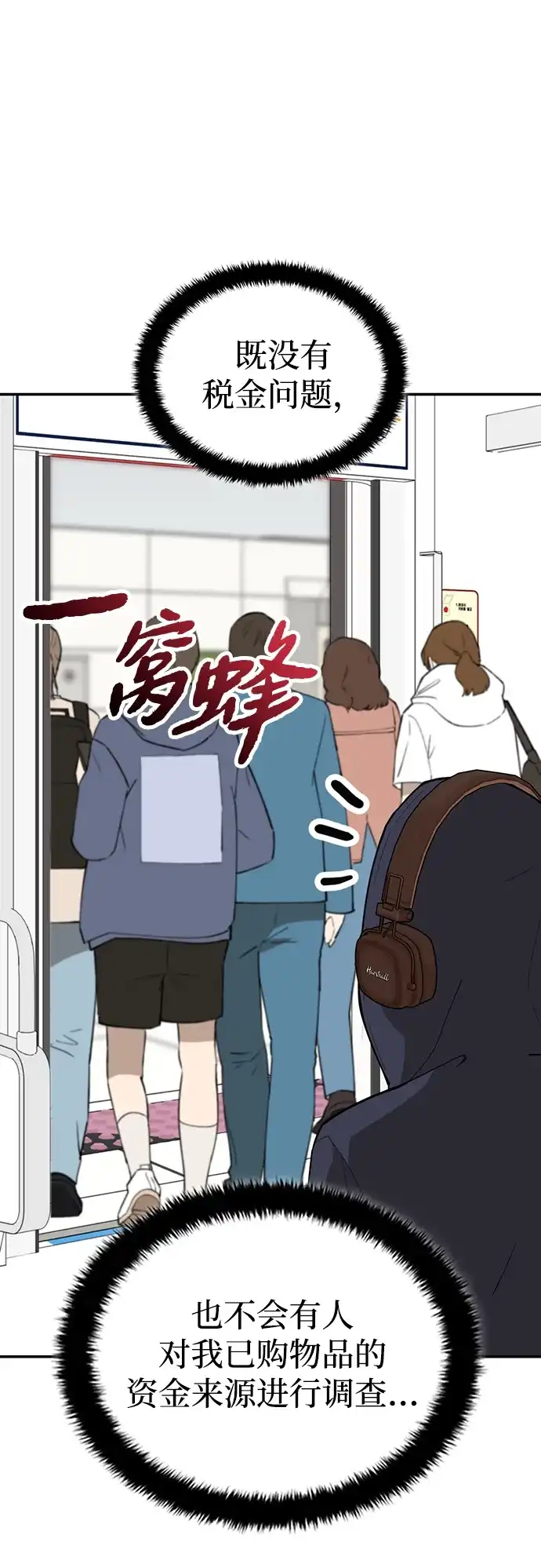 每秒一百万 - [第23话] 慈妍希（3） - 第103张图