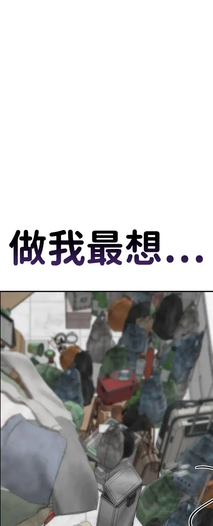 每秒一百万 - [第23话] 慈妍希（3） - 第119张图