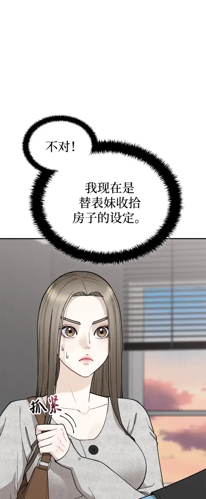 每秒一百万 - [第24话] 慈妍希（4） - 第36张图