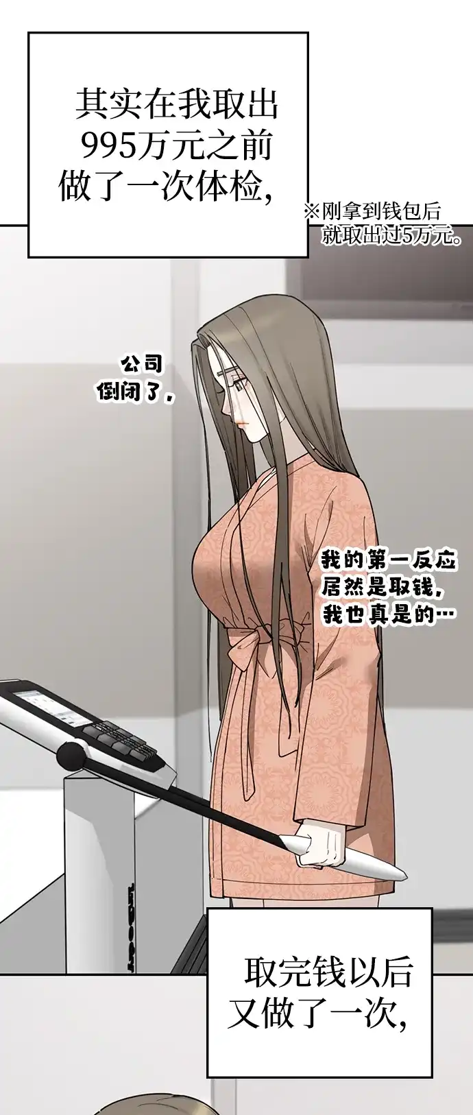 每秒一百万 - [第24话] 慈妍希（4） - 第53张图